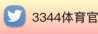 3344体育官方入口 logo